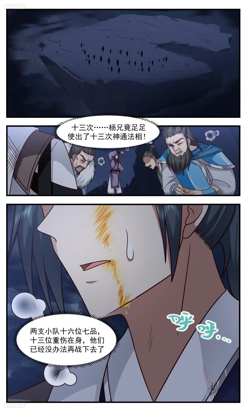 3176 墨之战场篇-人族幸事 第3页