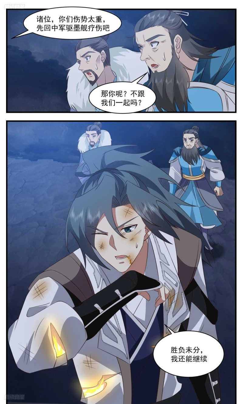 3176 墨之战场篇-人族幸事 第4页