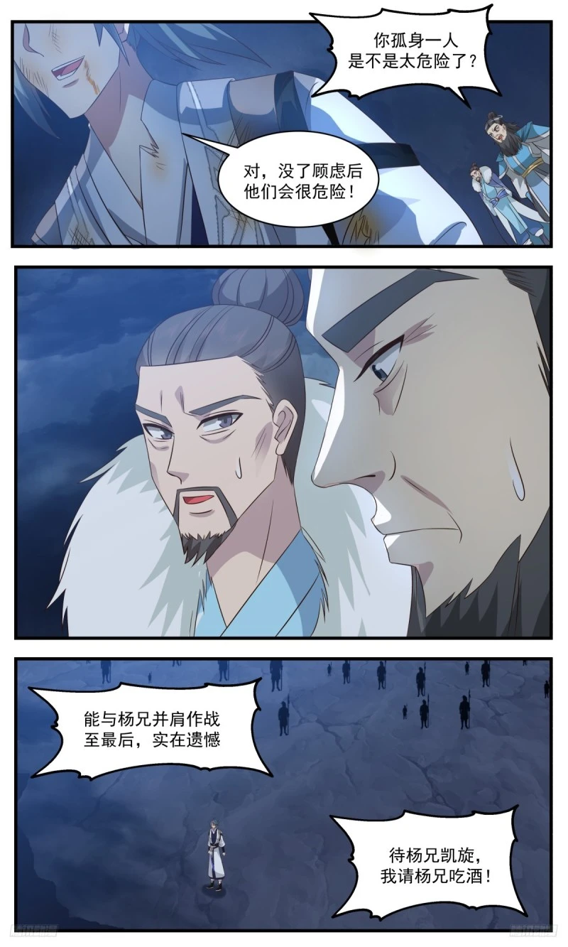 3176 墨之战场篇-人族幸事 第5页