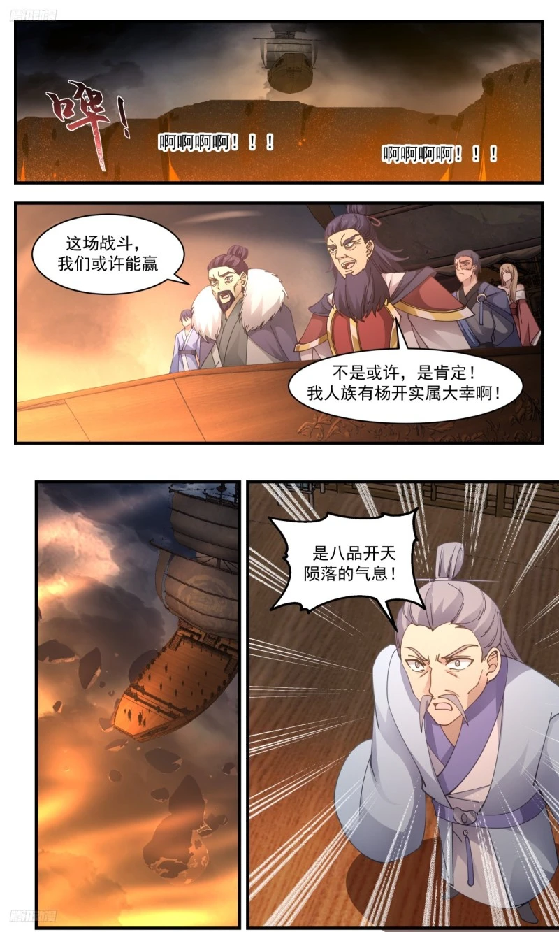 3176 墨之战场篇-人族幸事 第8页