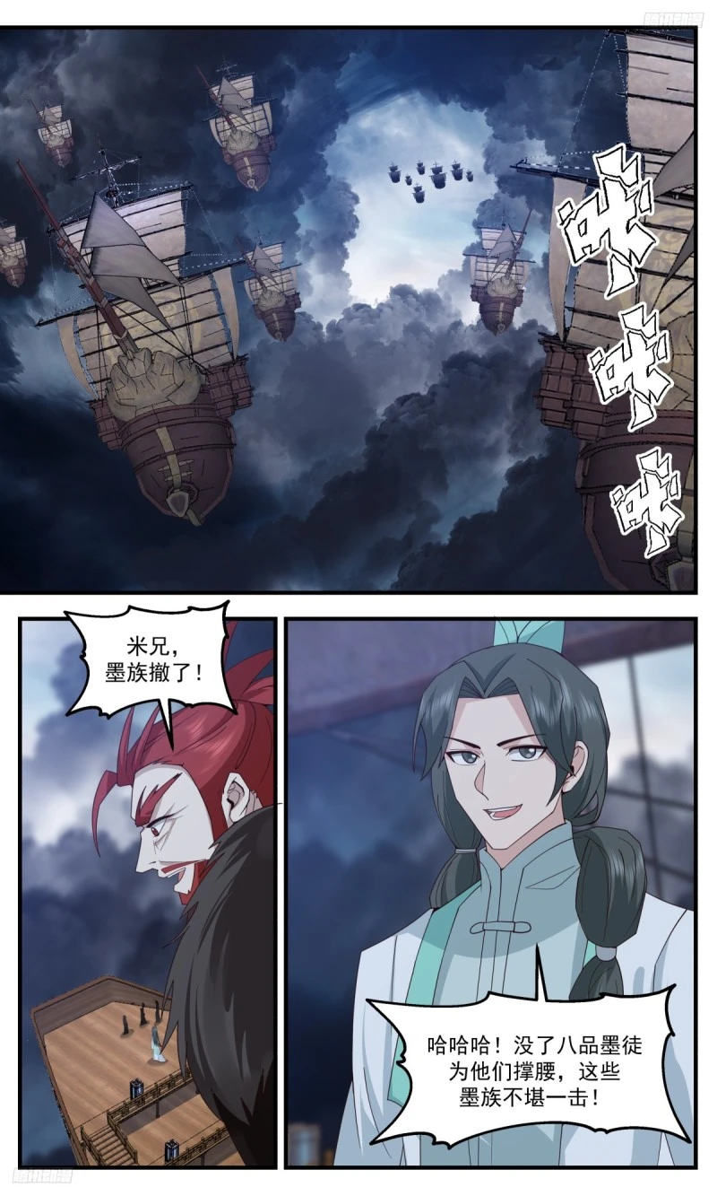 3176 墨之战场篇-人族幸事 第10页