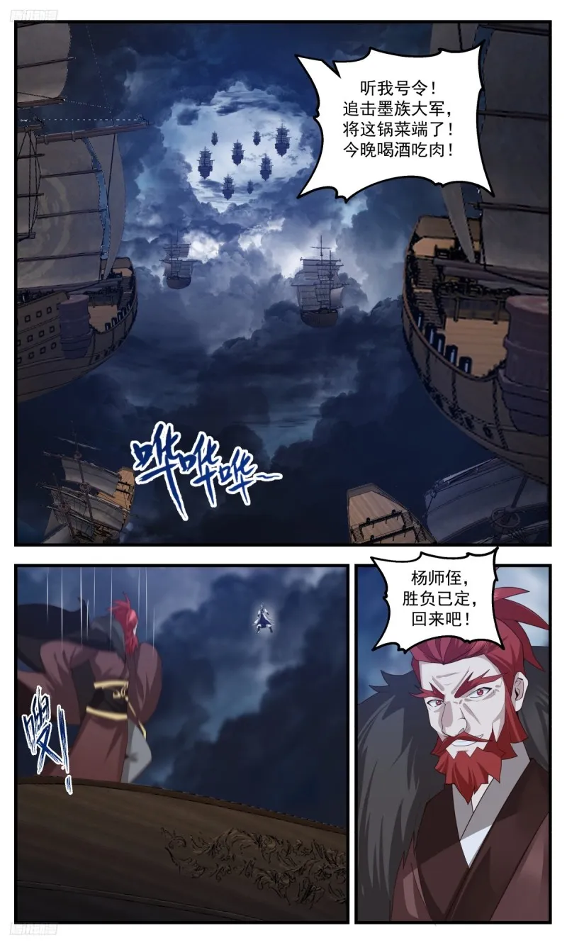 3176 墨之战场篇-人族幸事 第11页