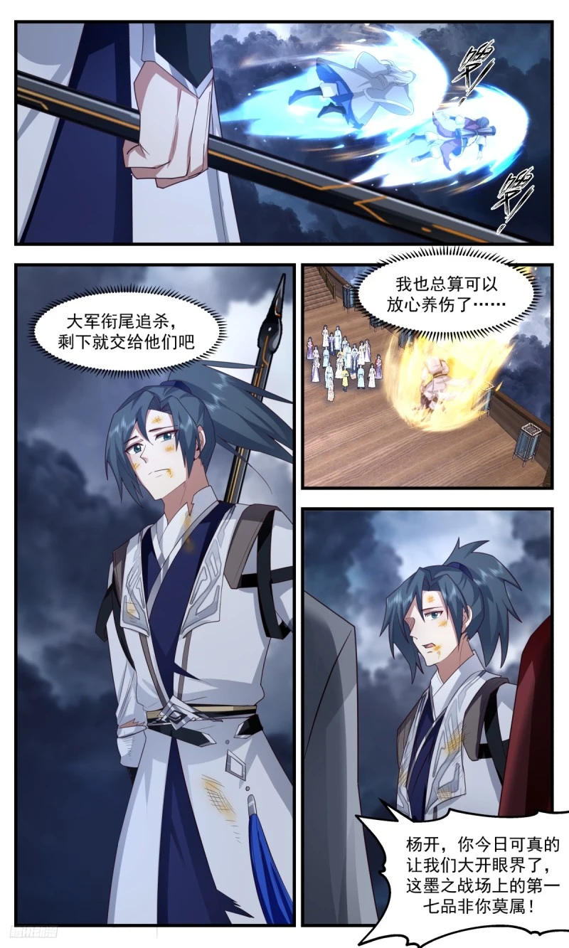 3176 墨之战场篇-人族幸事 第12页