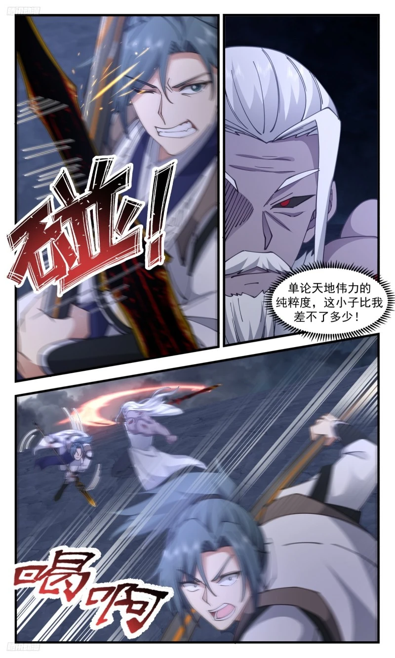 3178 墨之战场篇-道不同不相为谋 第4页