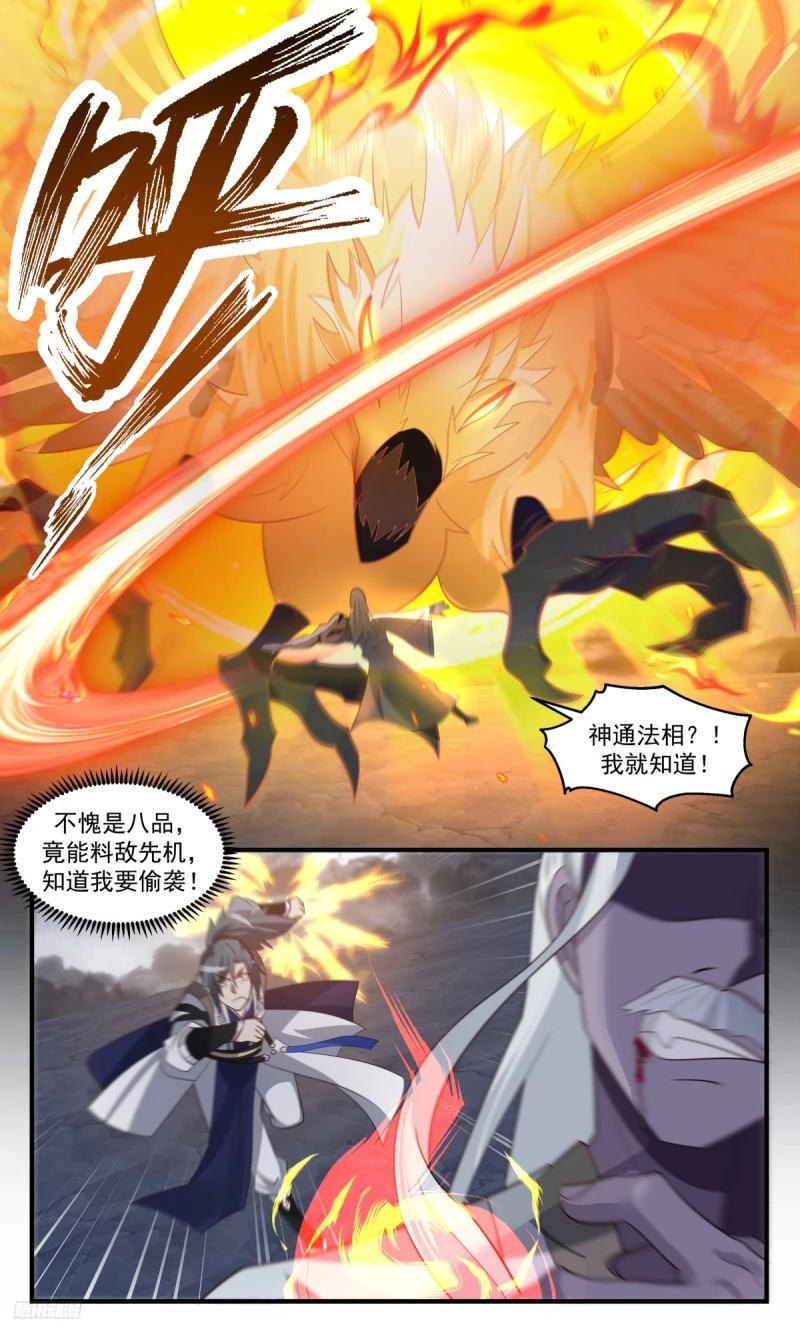 3178 墨之战场篇-道不同不相为谋 第12页