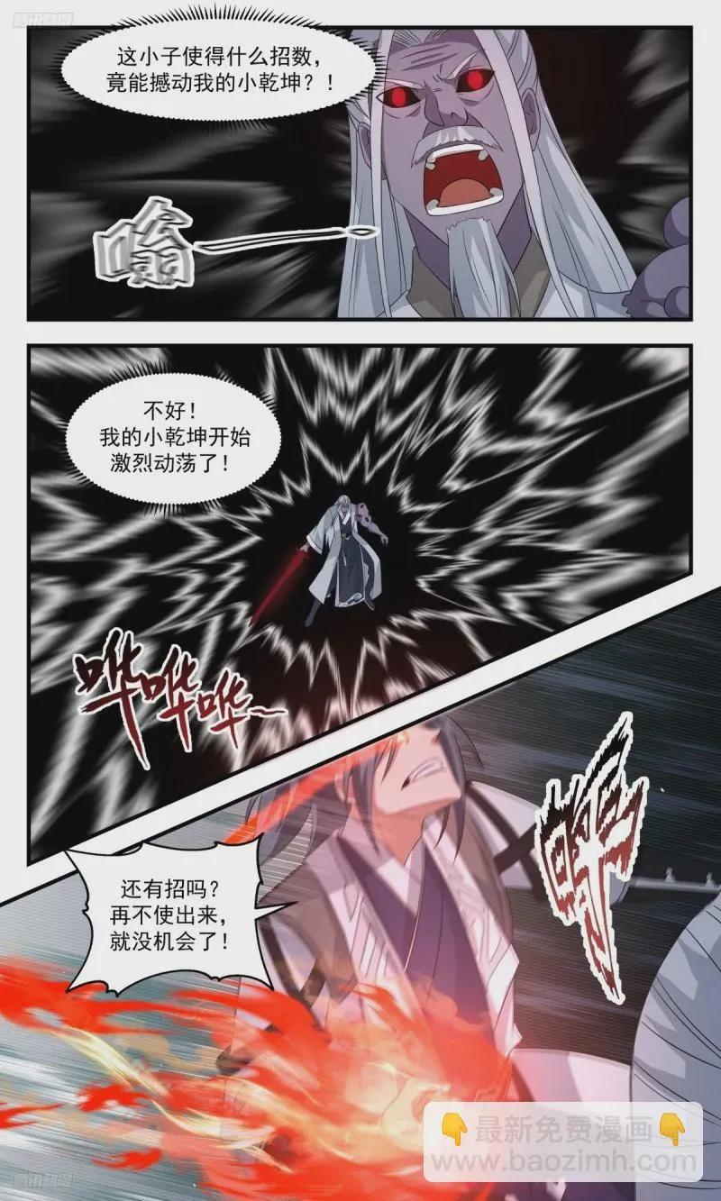 3179 墨之战场篇-险胜 第3页