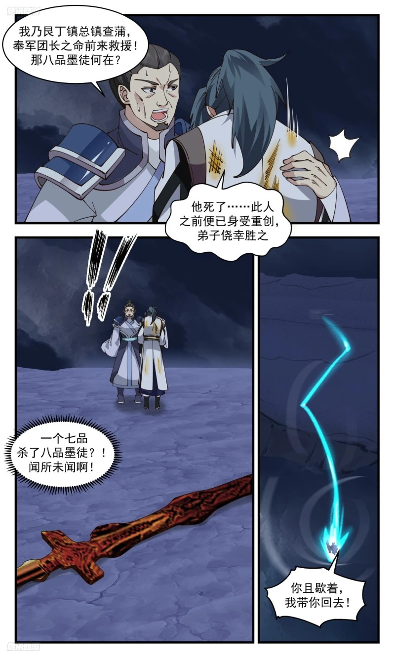 3180 墨之战场篇-兵临城下 第3页