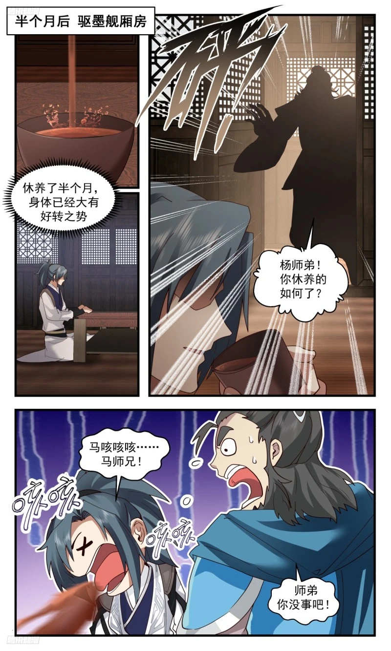 3180 墨之战场篇-兵临城下 第4页