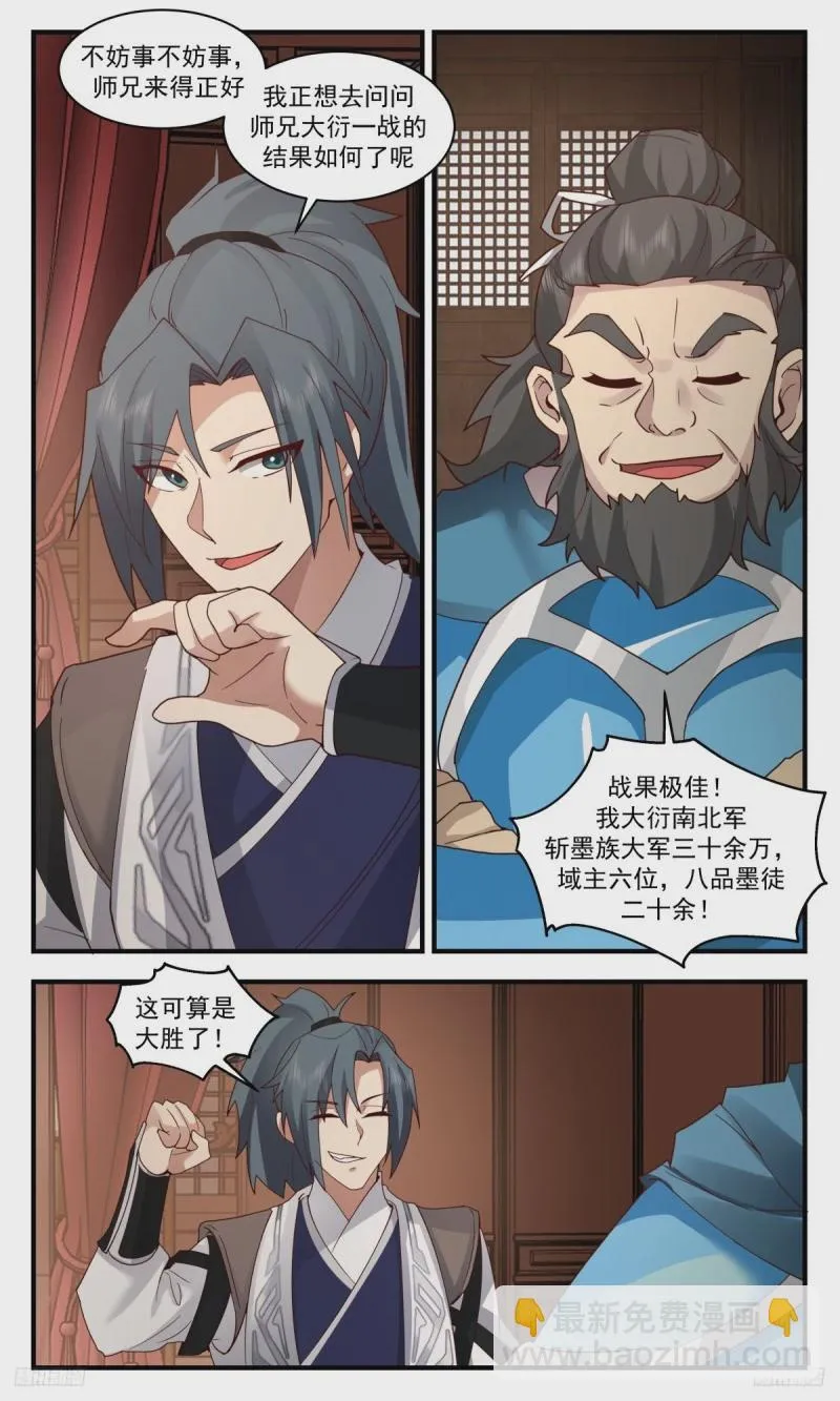 3180 墨之战场篇-兵临城下 第5页