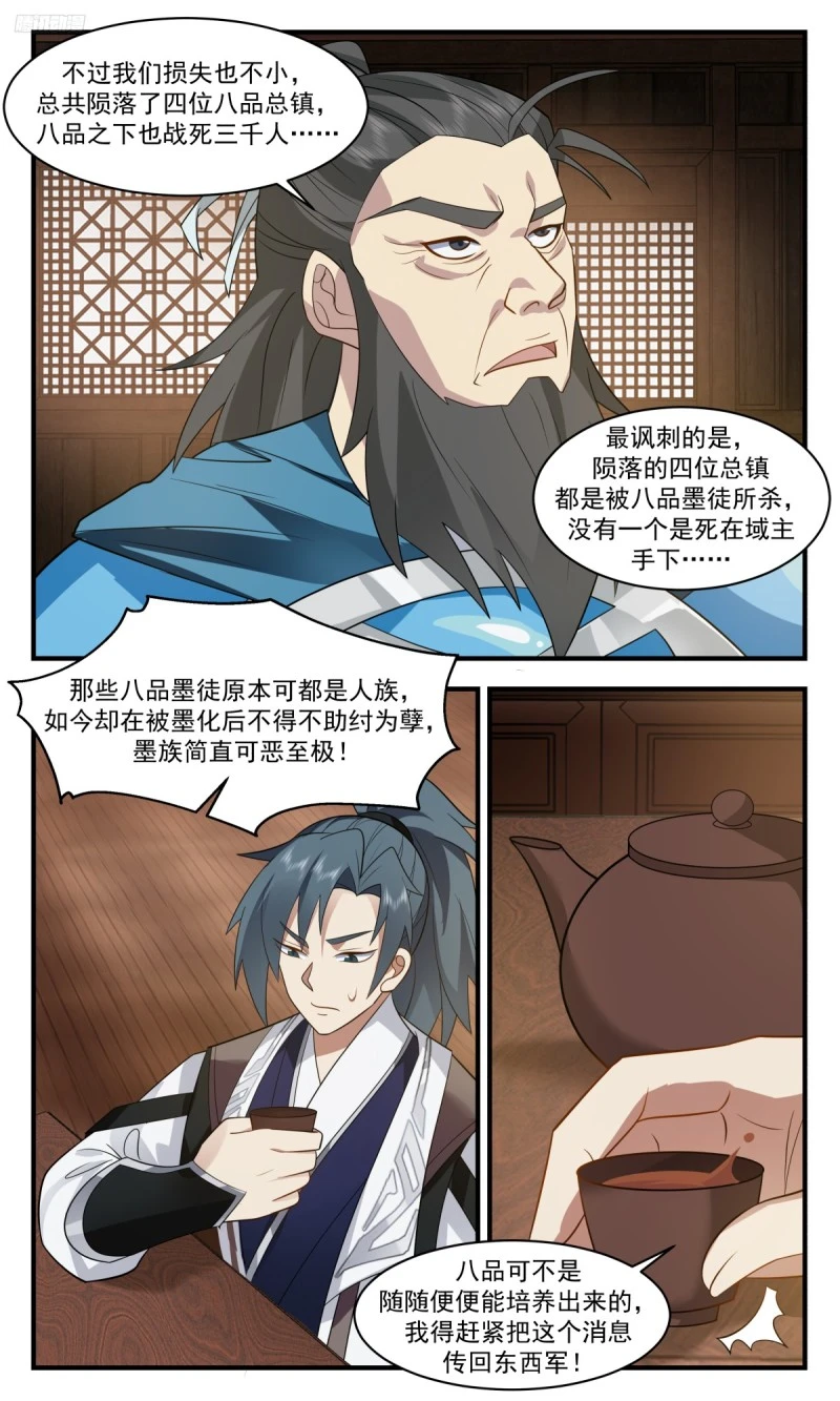 3180 墨之战场篇-兵临城下 第6页