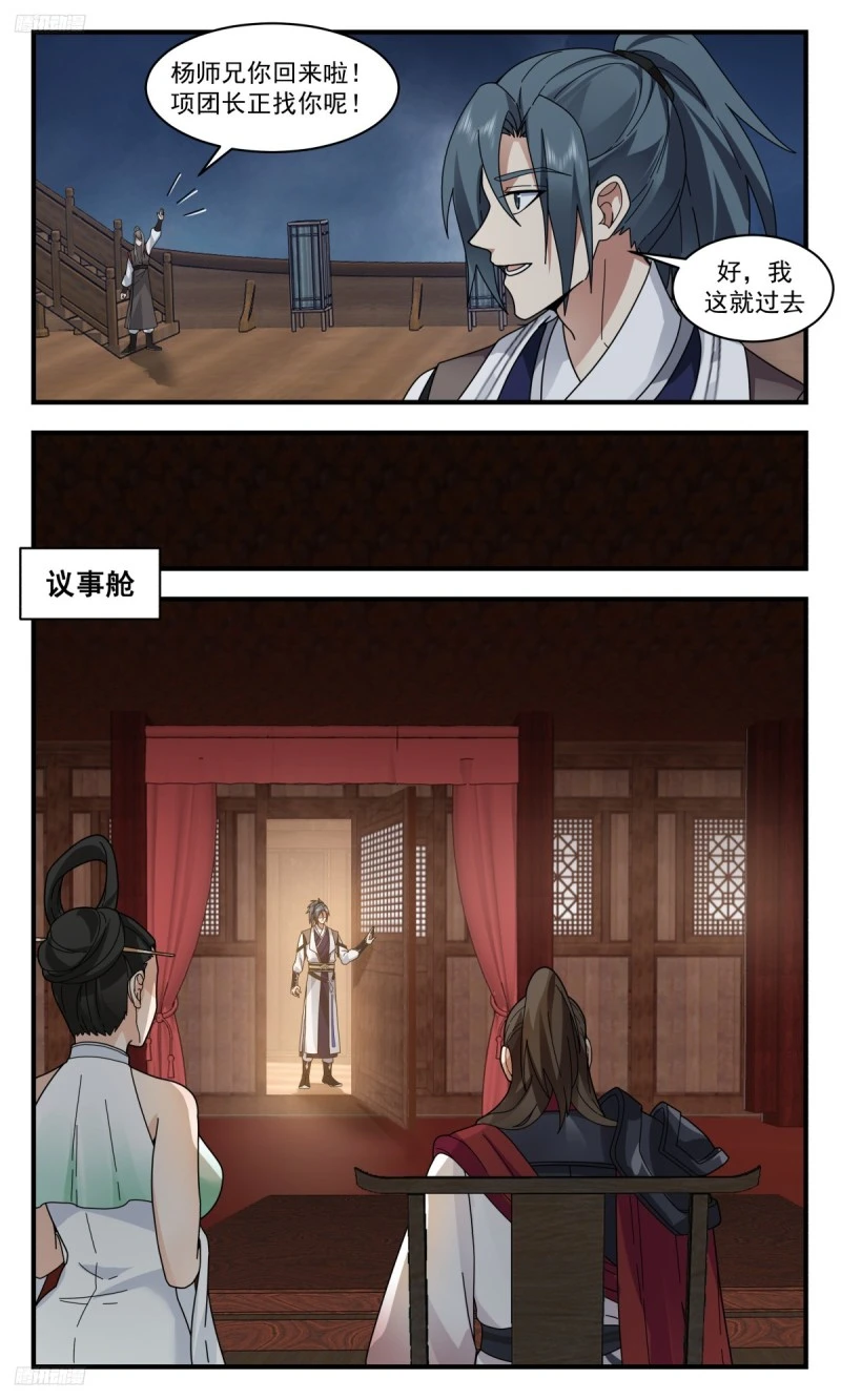 3180 墨之战场篇-兵临城下 第8页
