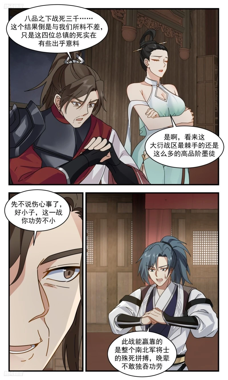 3180 墨之战场篇-兵临城下 第9页