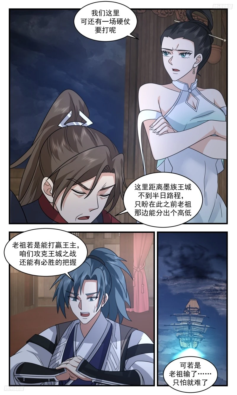3180 墨之战场篇-兵临城下 第10页