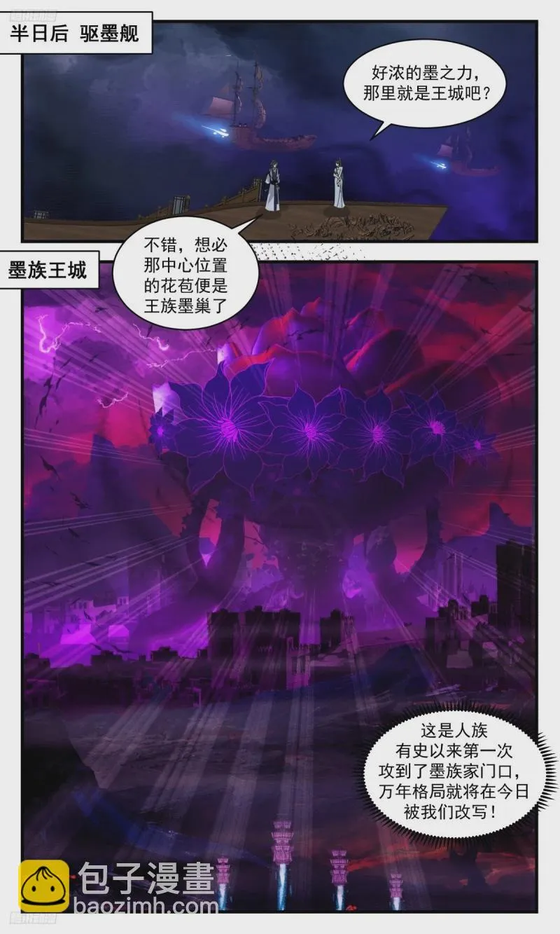 3180 墨之战场篇-兵临城下 第11页