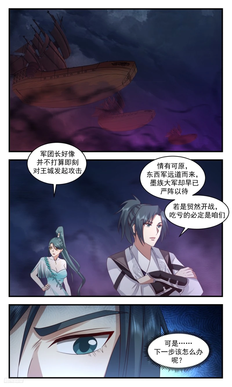 3180 墨之战场篇-兵临城下 第12页