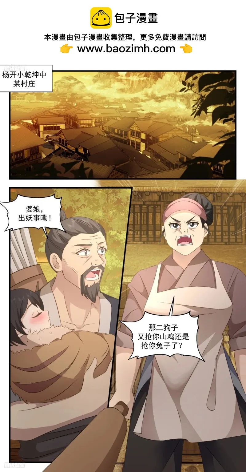 3183 墨之战场篇-笑笑 第2页