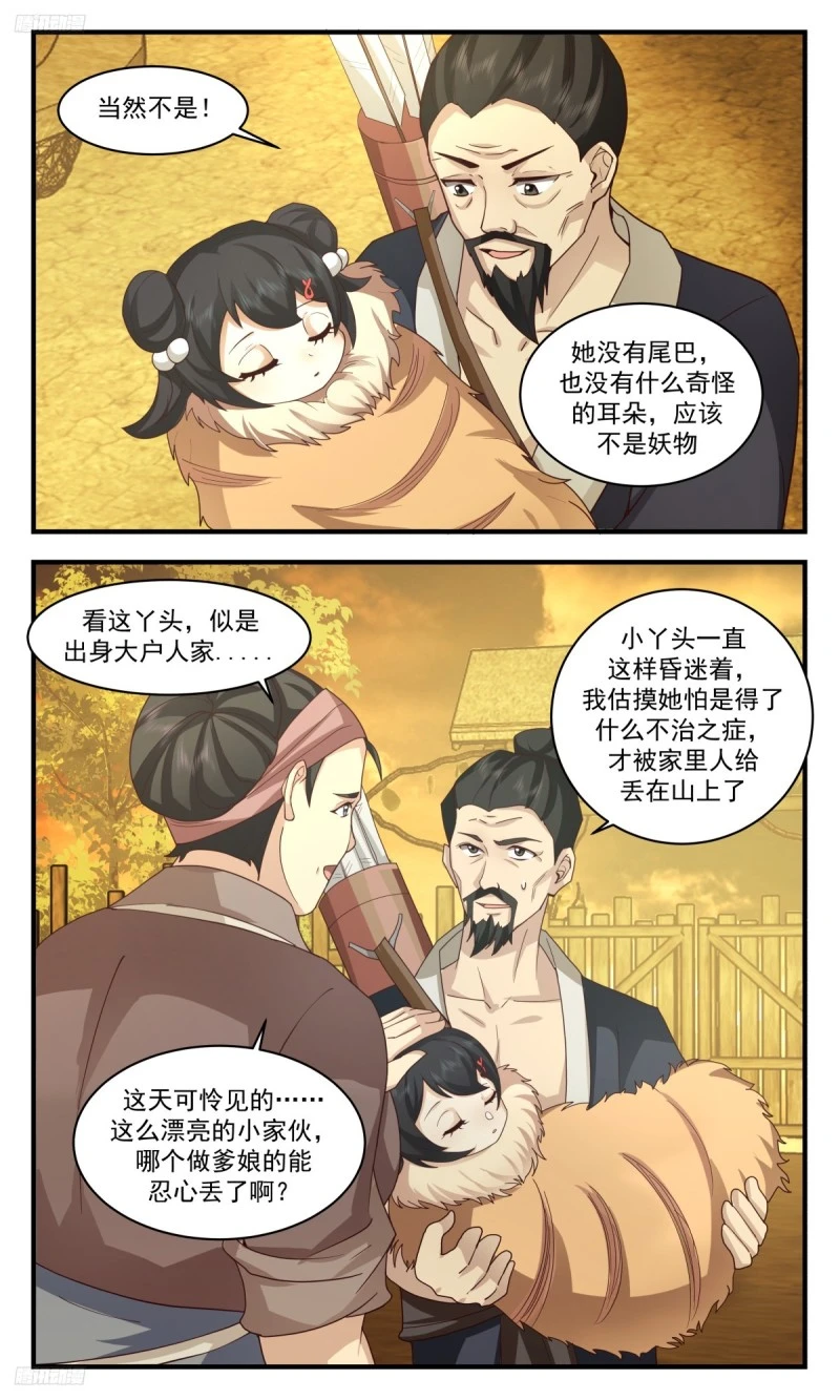 3183 墨之战场篇-笑笑 第4页