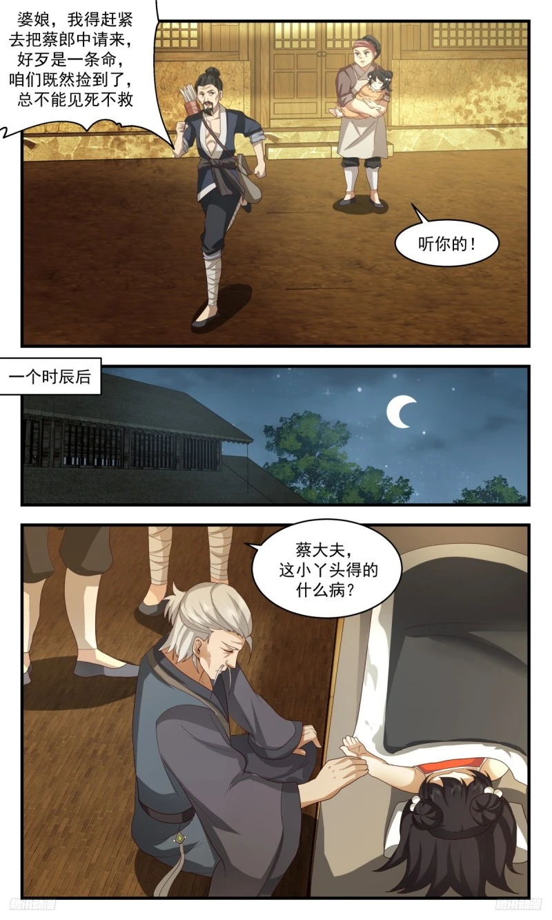 3183 墨之战场篇-笑笑 第5页