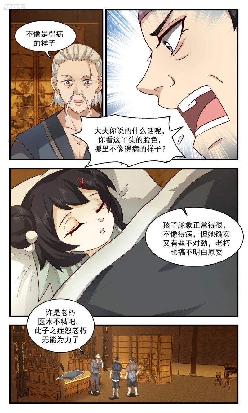 3183 墨之战场篇-笑笑 第6页