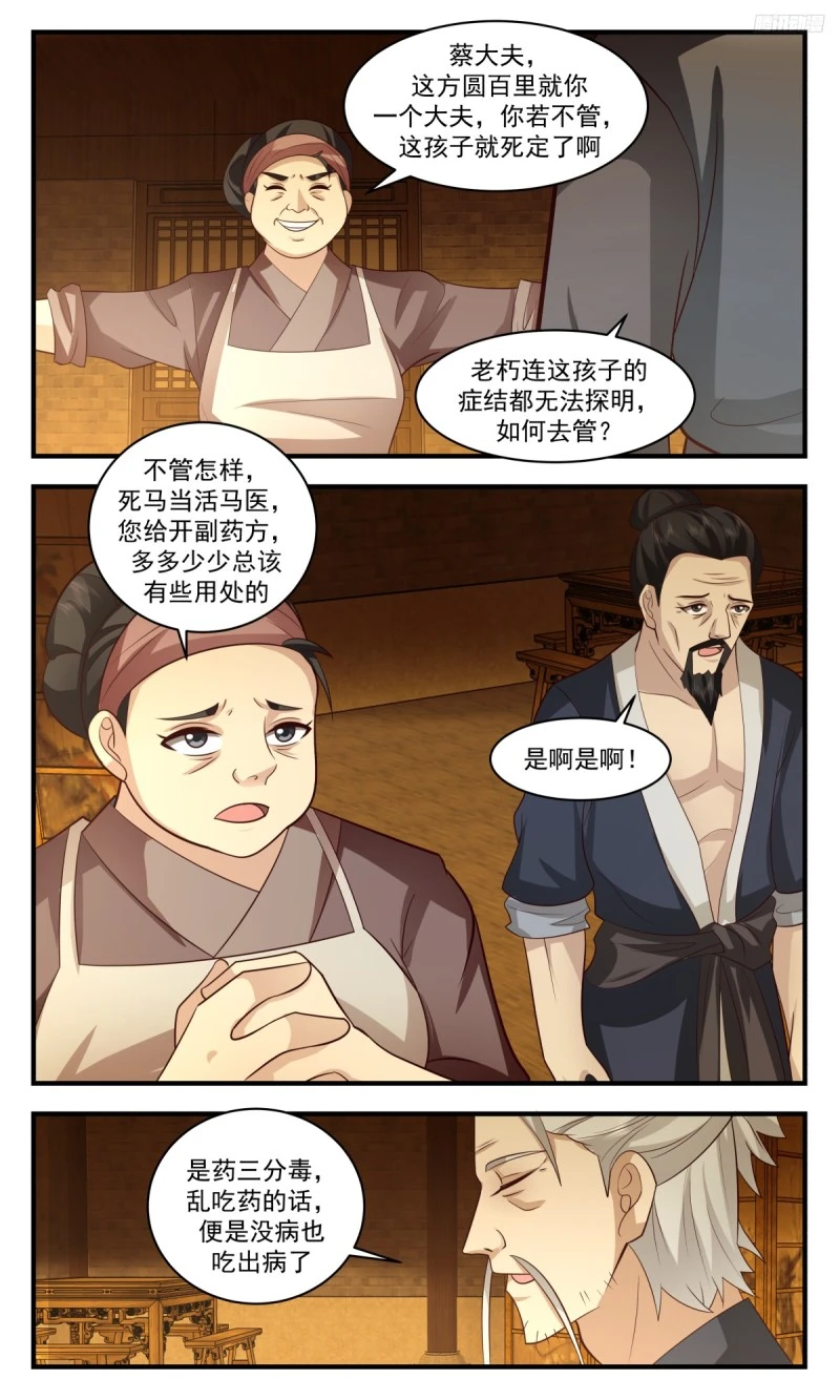 3183 墨之战场篇-笑笑 第7页