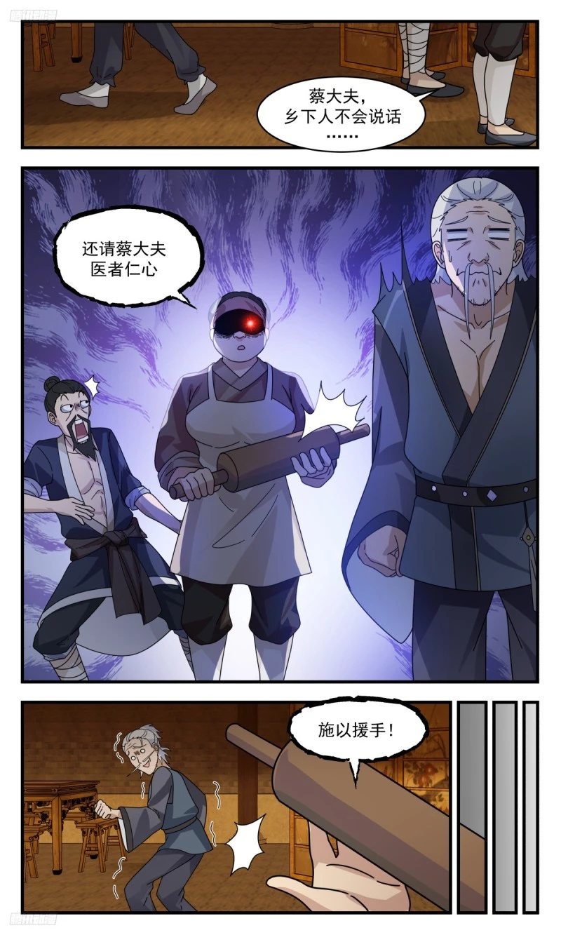 3183 墨之战场篇-笑笑 第8页