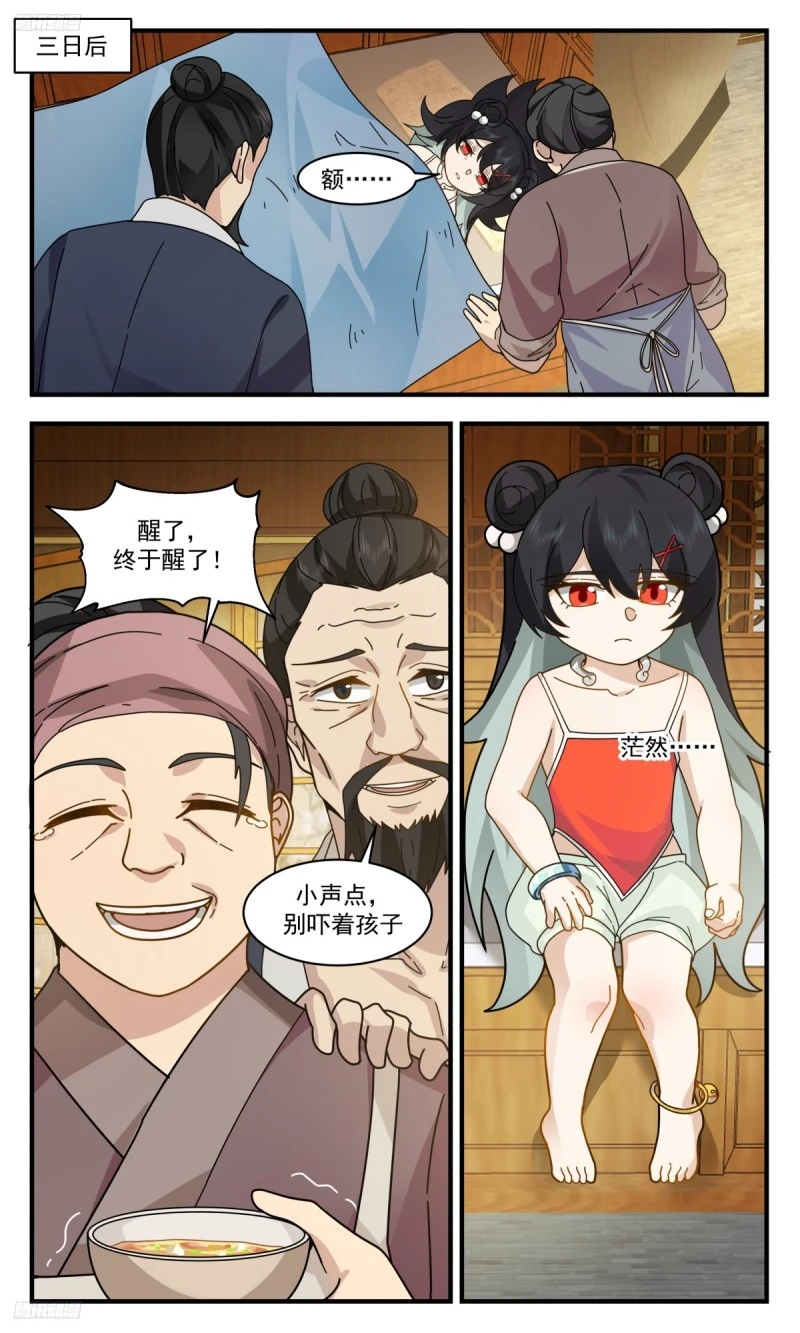 3183 墨之战场篇-笑笑 第9页