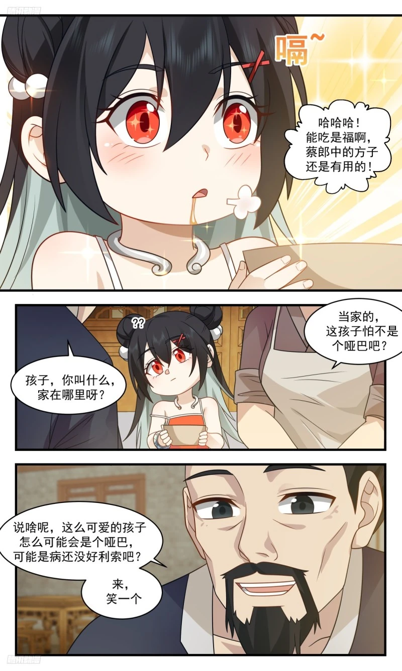 3183 墨之战场篇-笑笑 第11页