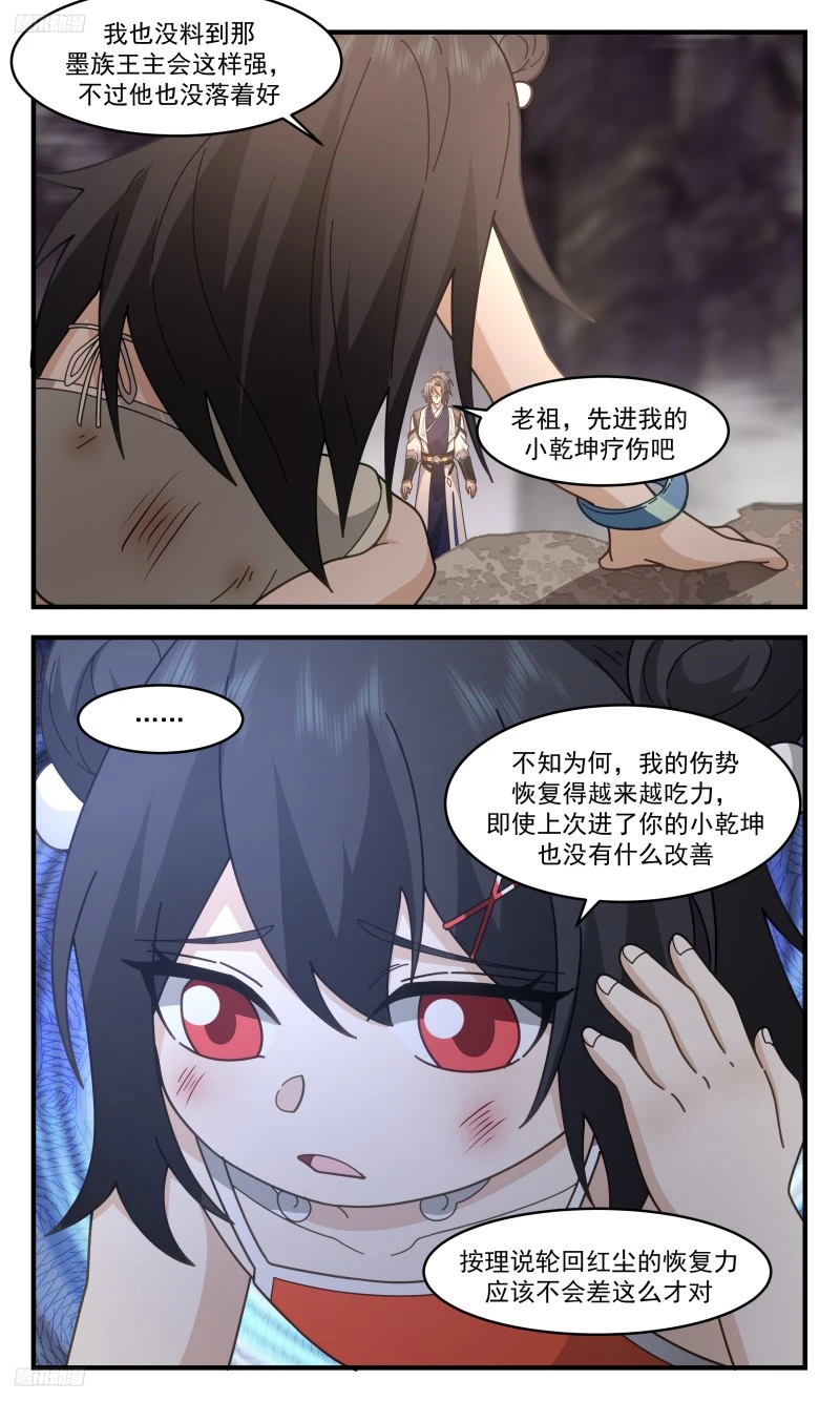 3182 墨之战场篇-前往红尘历练 第3页