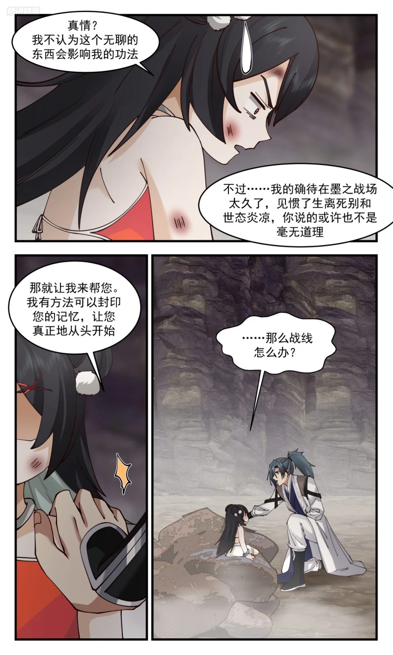 3182 墨之战场篇-前往红尘历练 第6页