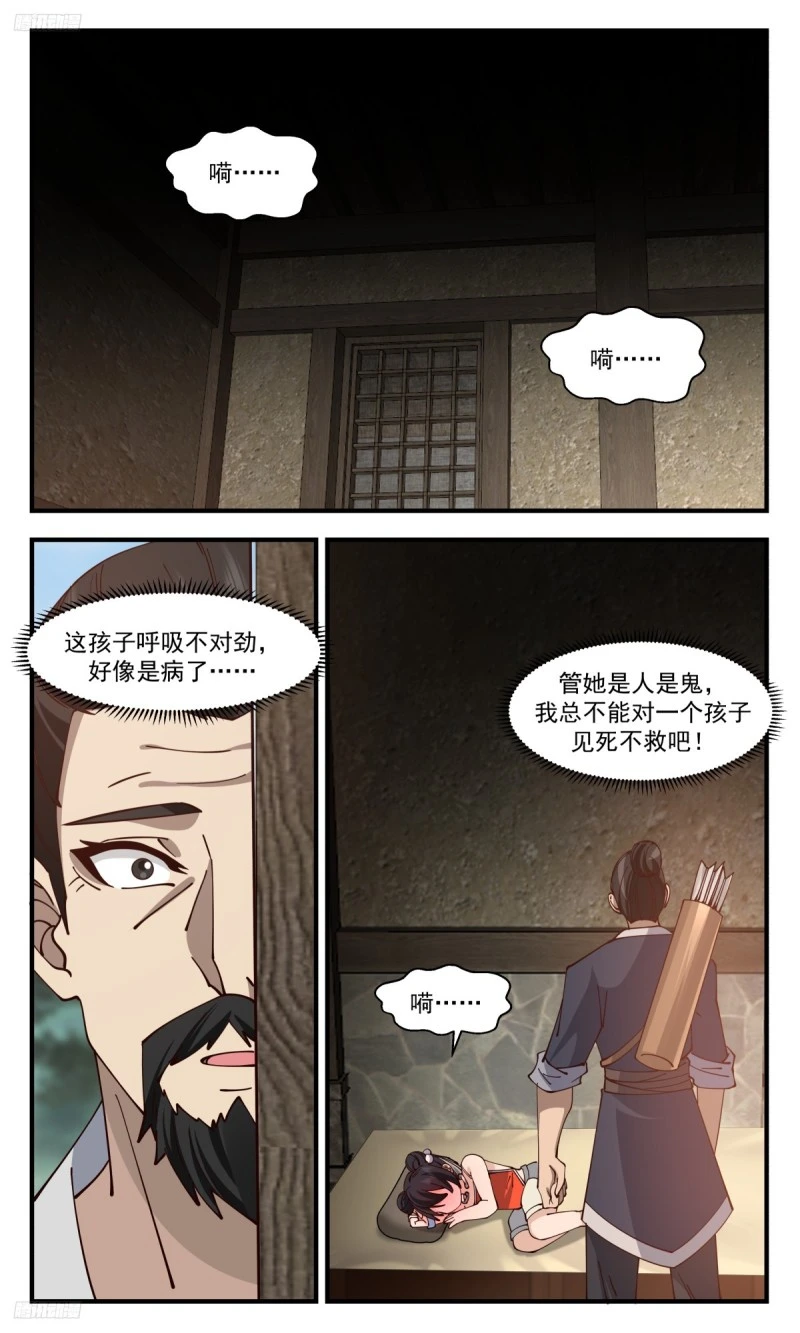 3182 墨之战场篇-前往红尘历练 第11页