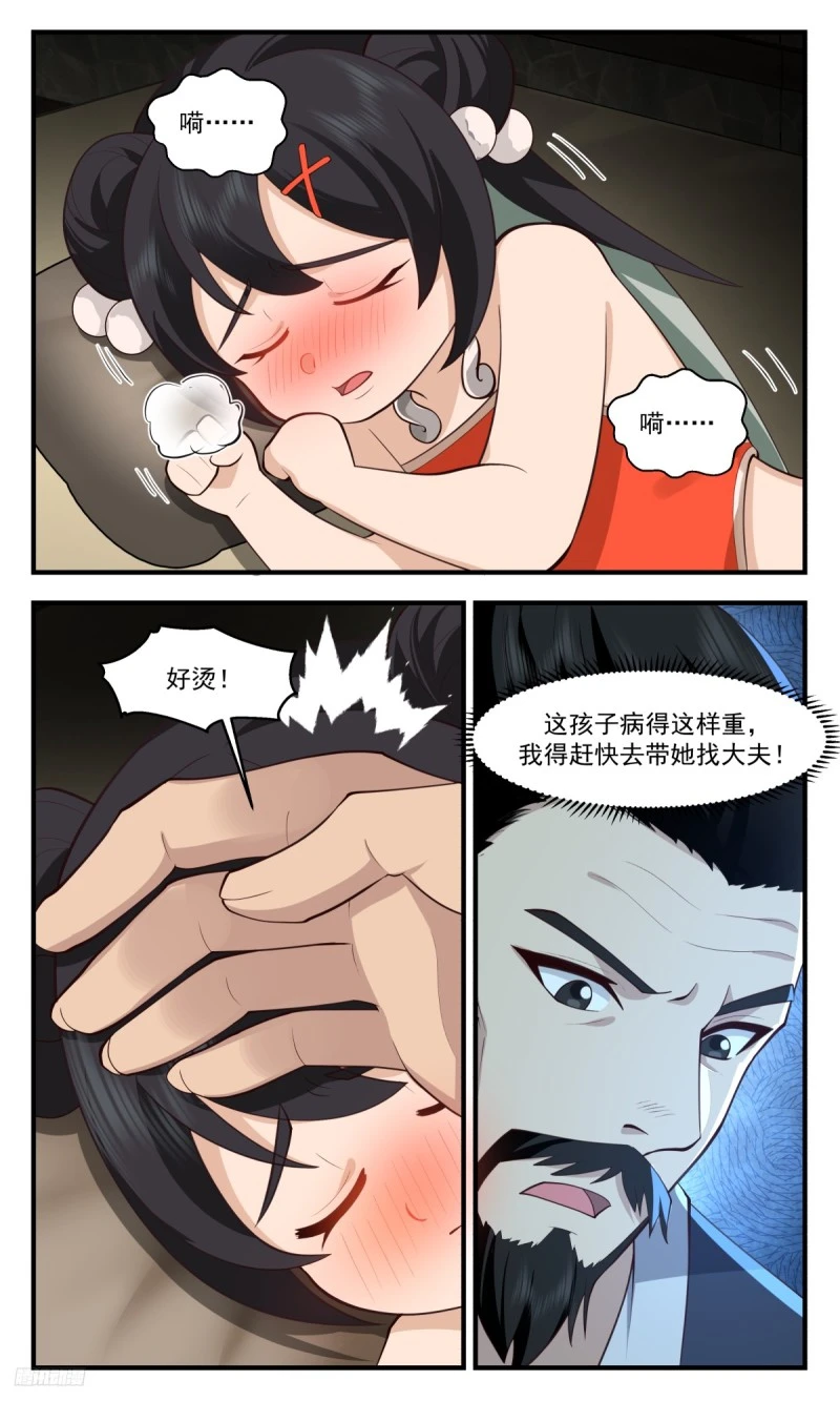 3182 墨之战场篇-前往红尘历练 第12页