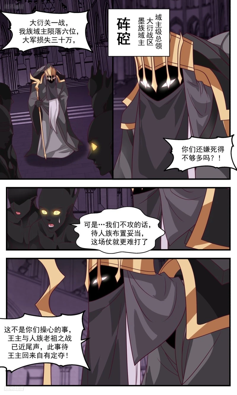 3181 墨之战场篇-两败俱伤 第4页