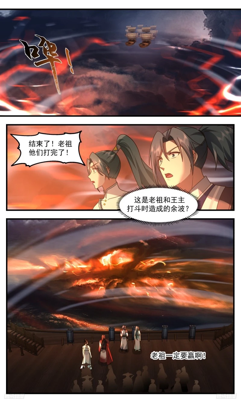 3181 墨之战场篇-两败俱伤 第5页