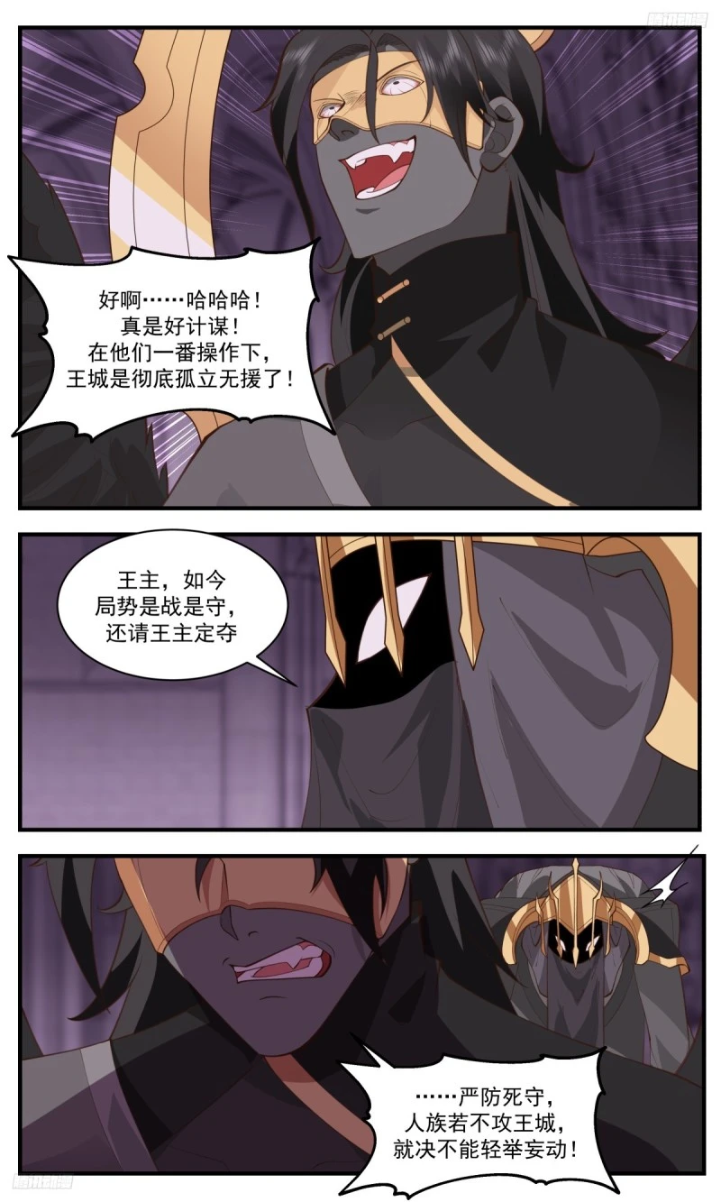 3181 墨之战场篇-两败俱伤 第10页