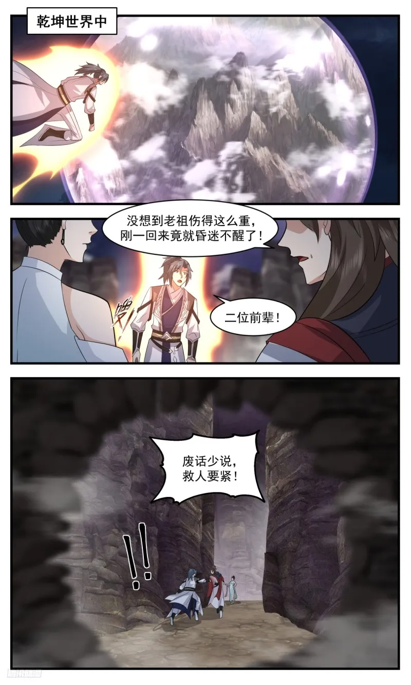 3181 墨之战场篇-两败俱伤 第12页