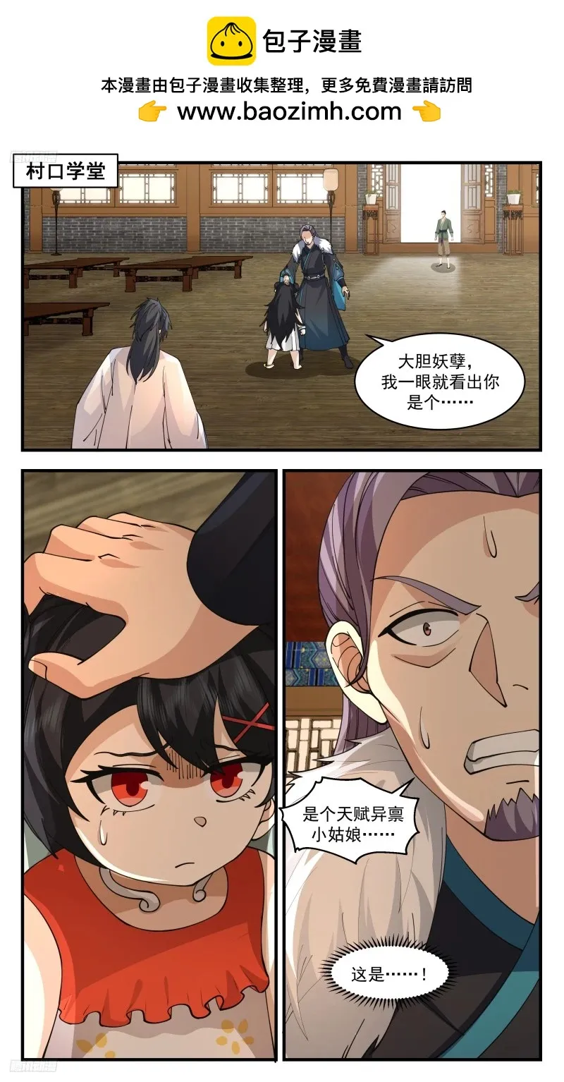 3186 墨之战场篇-妖物？天才！ 第2页