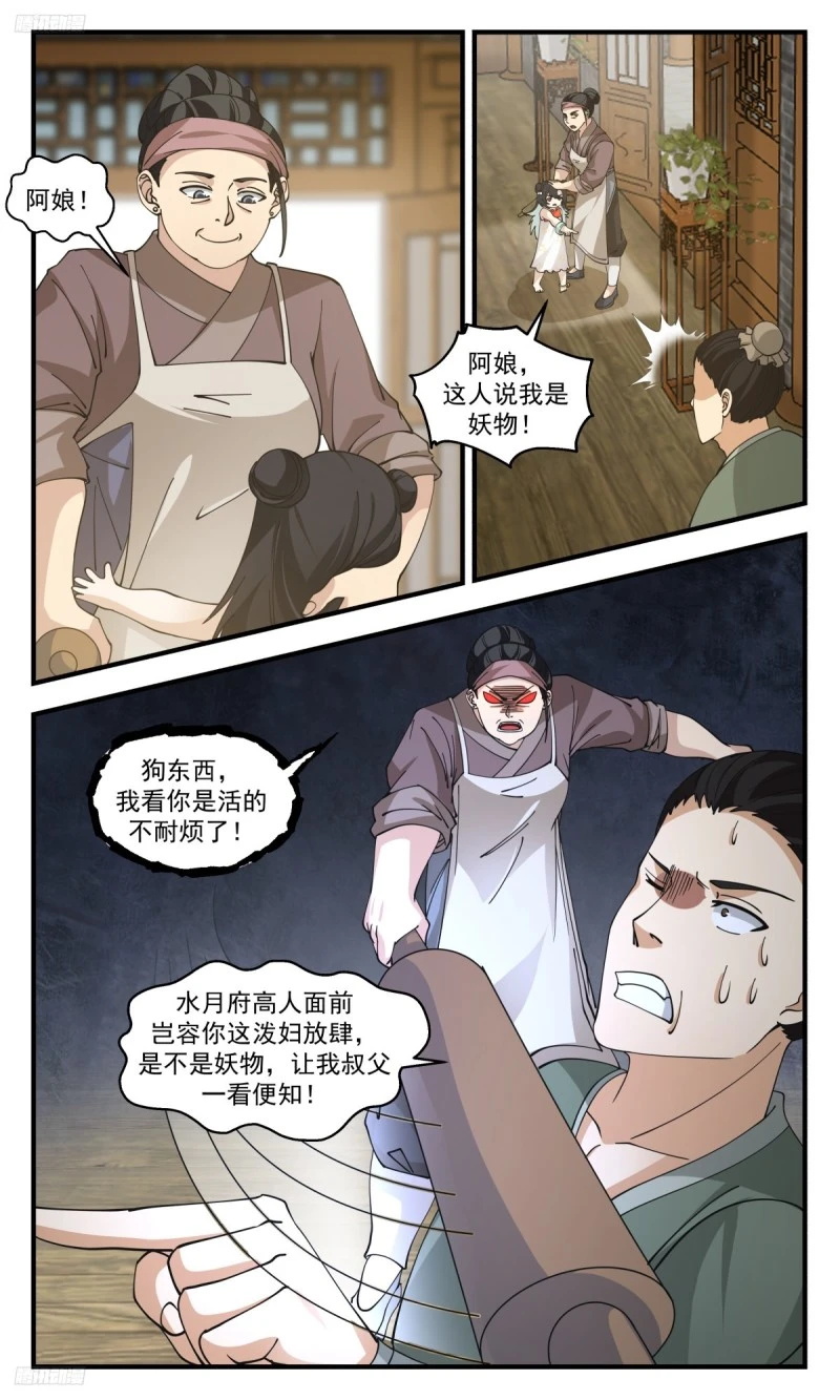 3186 墨之战场篇-妖物？天才！ 第4页