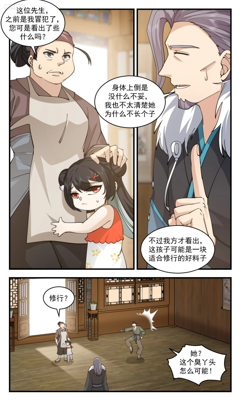 3186 墨之战场篇-妖物？天才！ 第6页