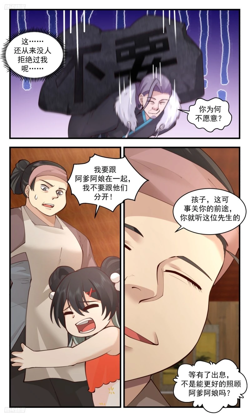 3186 墨之战场篇-妖物？天才！ 第8页
