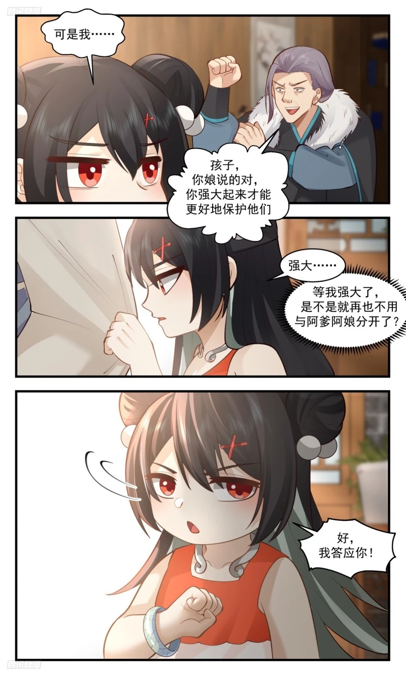 3186 墨之战场篇-妖物？天才！ 第9页
