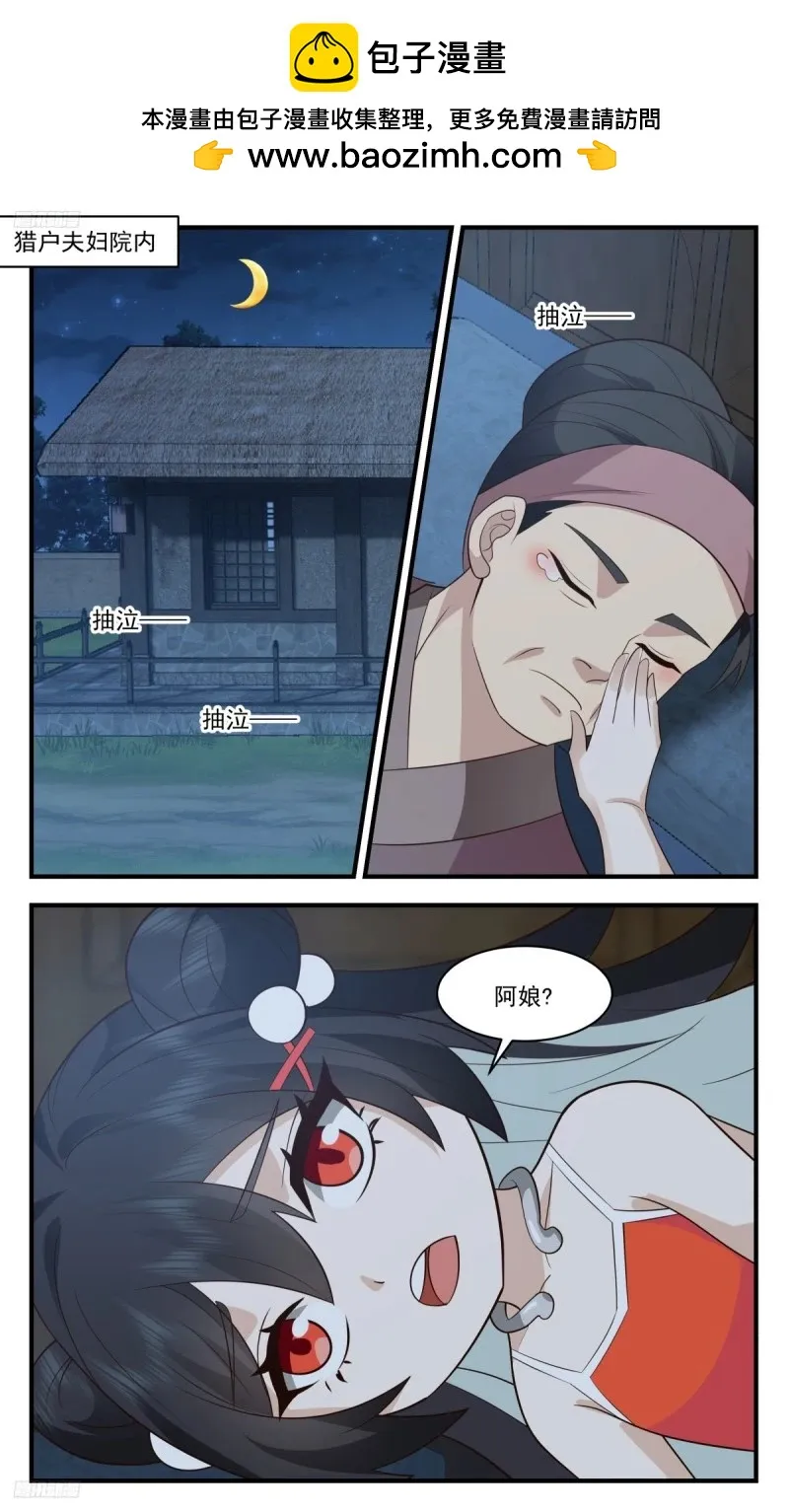 3185 墨之战场篇-考验 第2页