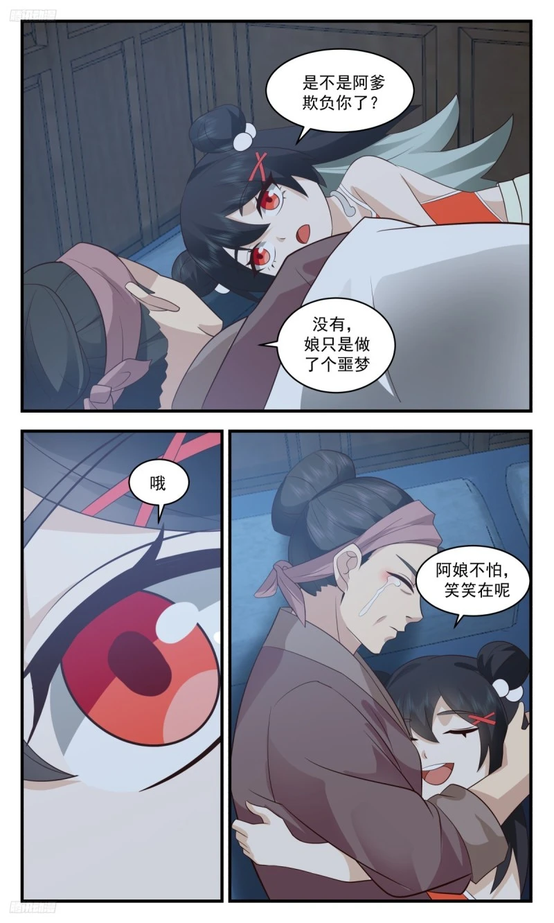 3185 墨之战场篇-考验 第3页