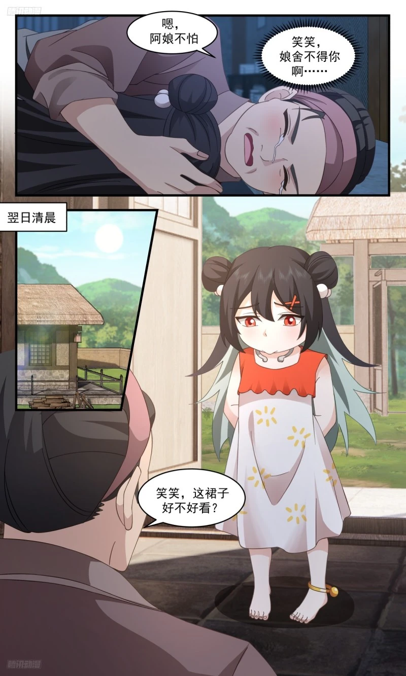 3185 墨之战场篇-考验 第4页