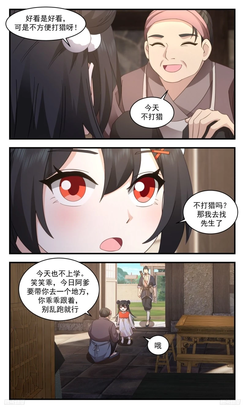 3185 墨之战场篇-考验 第5页