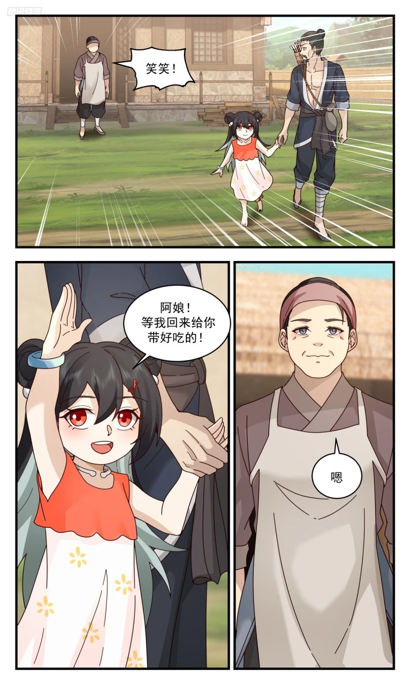 3185 墨之战场篇-考验 第6页