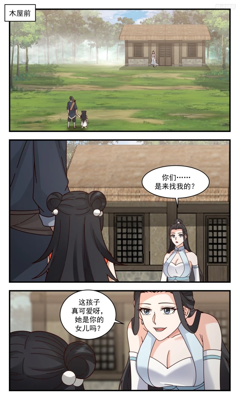3185 墨之战场篇-考验 第7页