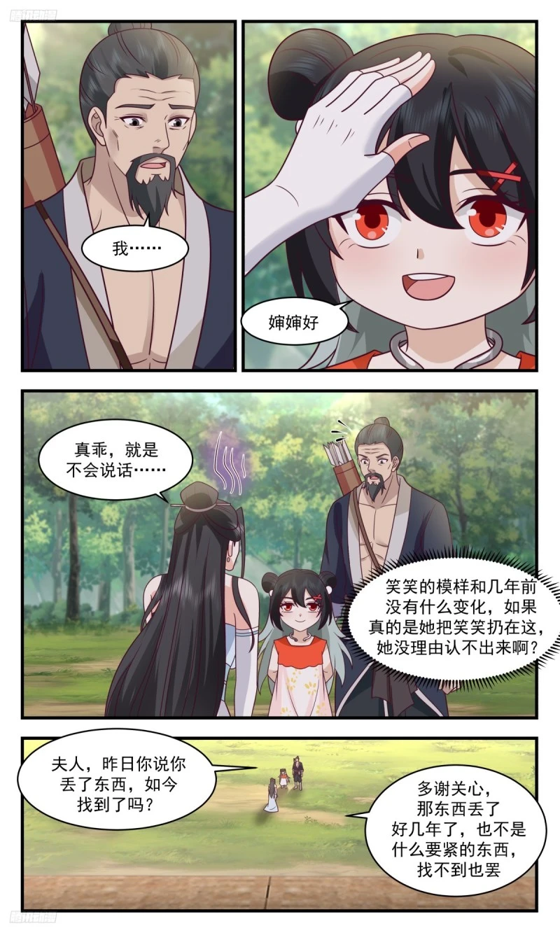 3185 墨之战场篇-考验 第8页