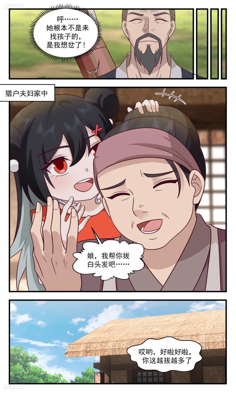 3185 墨之战场篇-考验 第9页