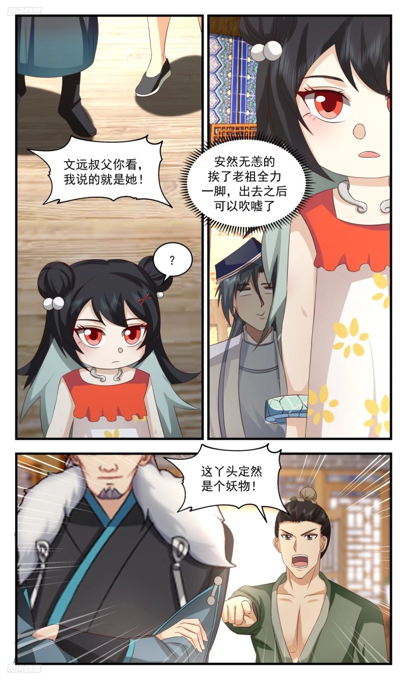 3185 墨之战场篇-考验 第11页