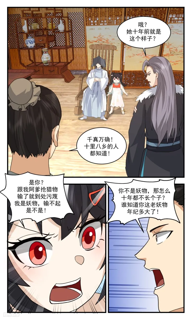 3185 墨之战场篇-考验 第12页